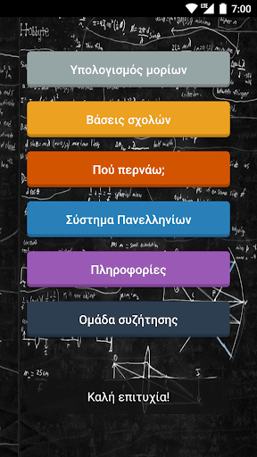 Android application Πανελλήνιες 2020 (old system) screenshort