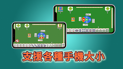 Wi-Fi 麻將 台灣玩法 poster 5