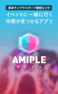 AMIPLE-音楽フェス、スポーツ観戦、ご近所の趣味友達探しのおすすめ画像1