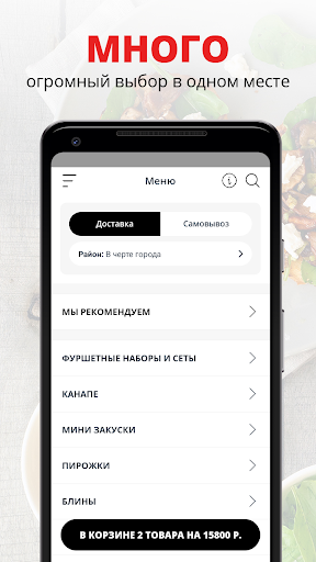 Android application Кейтеринг Красногорск screenshort