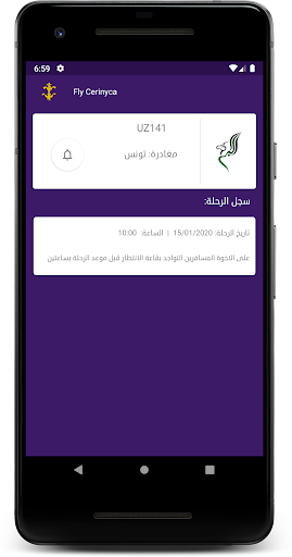 Android application Fly Cyrenaica screenshort