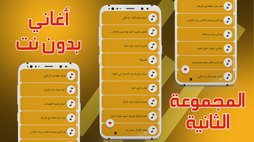 اغاني عراقيه 2024 بدون نت Screen 3