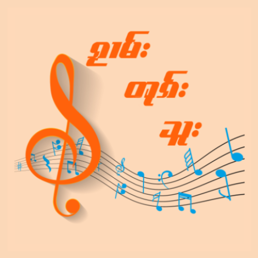 Dok Su (ၵႂၢမ်းတုၵ်းသူး) logo