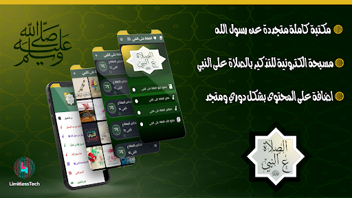 Android application الصلاة ‏على النبي screenshort