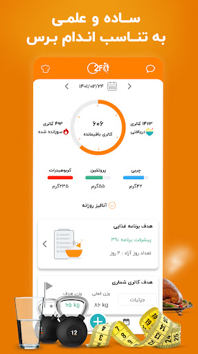 Android application O2Fit -کالری شمار و رژیم غذایی screenshort