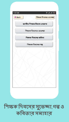 শিক্ষক দিবসের শুভেচ্ছা