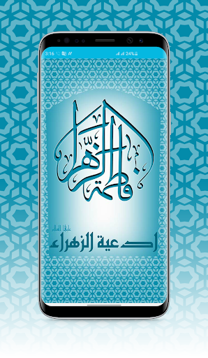 ادعية الزهراء screenshot 2