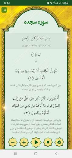 Android application Sura Sajda|sound|translation screenshort