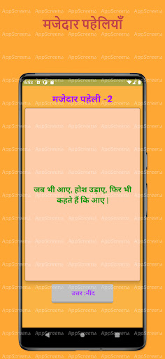 बुझो तो जानें Screen 2