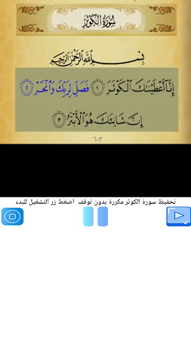 تحفيظ سورة الكوثر مكررة Screen 2