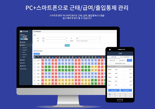 Android application 오션-관리자용-출퇴근기록기/급여계산기/출입통제 screenshort