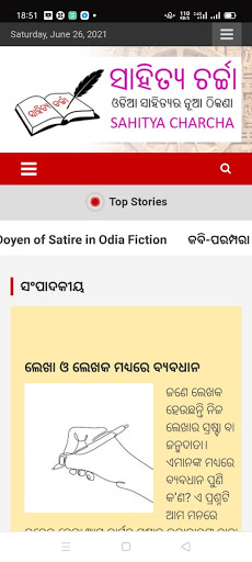 Sahitya Charcha -Odia Magazine Screen 2