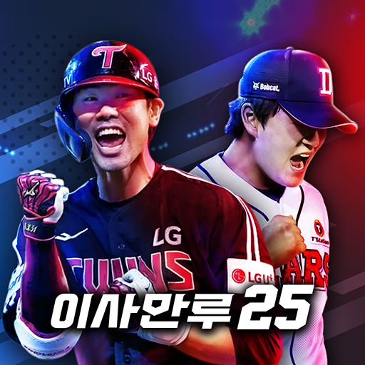 이사만루25 2