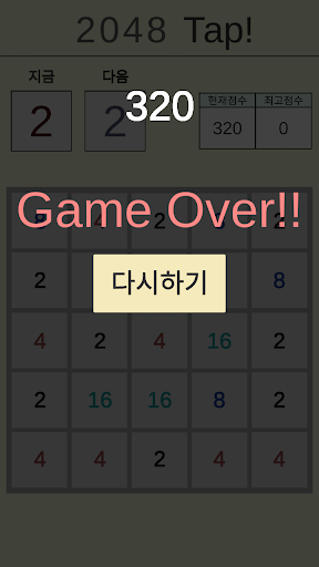 2048 Tap Screen 3
