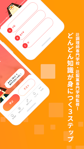 料理菓子検定 Screen 3