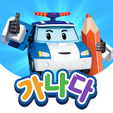Learn Hangul with Robocar Poli icon