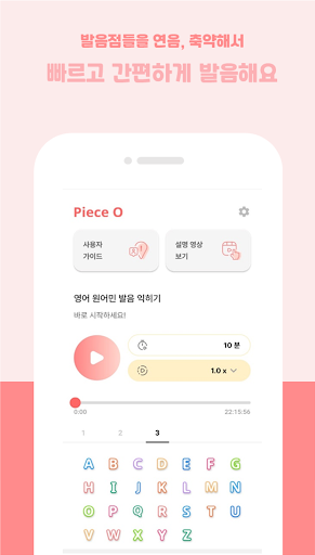 피스오(PieceO)-발음점찾기,영어,영어회화,영어공부 Screen 3