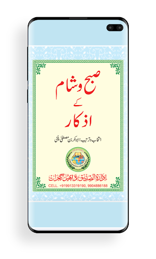أذكار الصباح و المساء Screen 2