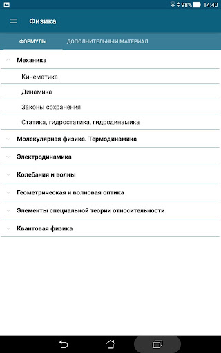 Формулы. Справочник школьника