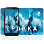 Troika Top Up