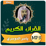 Cover Image of Herunterladen ياسر الدوسري القران الكريم كامل بجودة عالية 4.2 APK