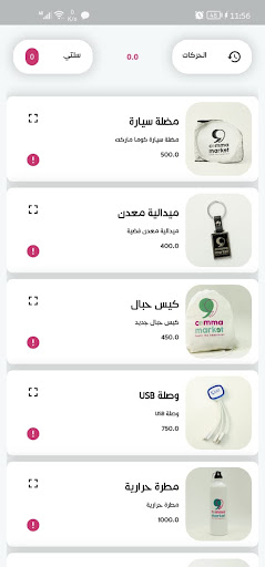 Android application تطبيق كوما ماركت screenshort