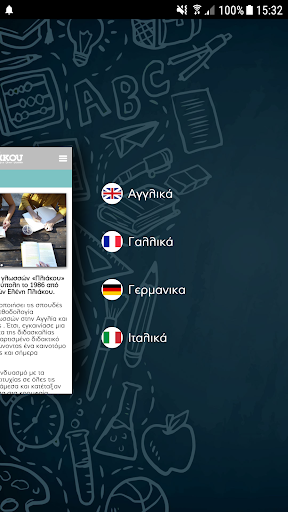 Πλιάκου Screenshot 4 - AppWisp.com