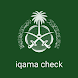 KSA iqama Check Online - Androidアプリ
