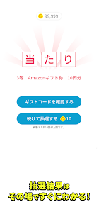 ジグソーパズル＆スピードくじ　その場でギフト券を当てよう！