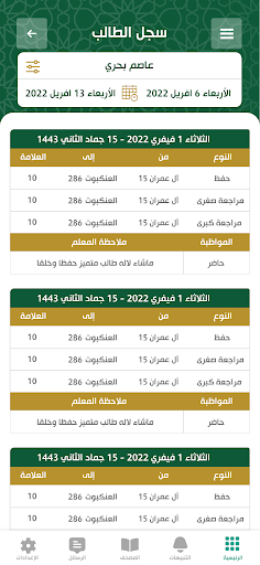 Android application حلقات التبيان | Al-Tibyaan screenshort