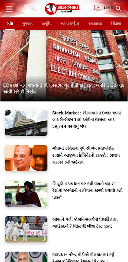 Android application Aajkibaat screenshort