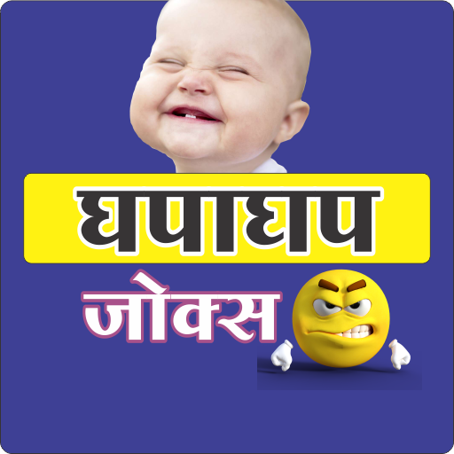 घपाघप जोक्स | Funny Jokes logo
