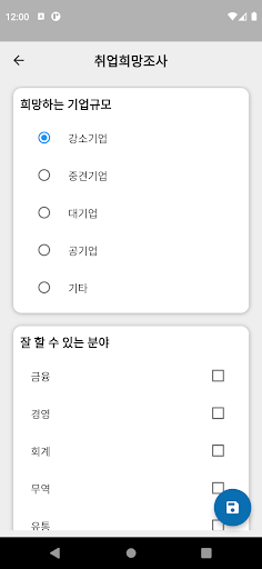 전남여상 취업관리 Screen 3