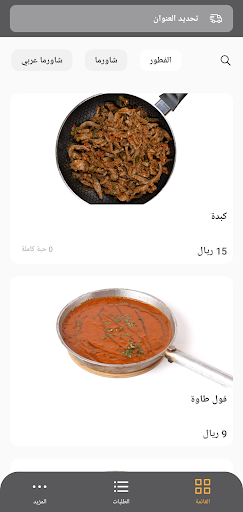 Android application Pavilion | بافليون screenshort