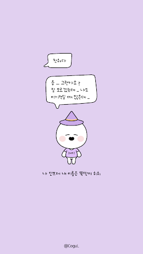 Android application 카카오톡 테마 - Mbti 인프제 (INFJ) screenshort