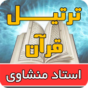 Tartil Quran Mohamed Siddiq El-Minshawi 1.0 Icon