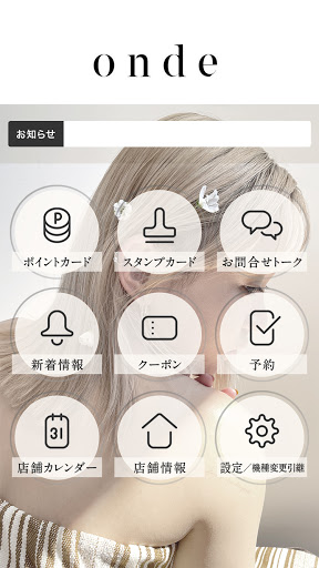 onde／オンド Screen 2