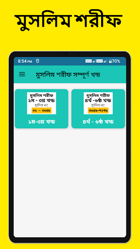 মুসলিম শরীফ সম্পূর্ণ খন্ড