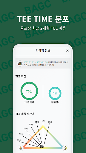 BAGC 골프예약 Screen 3
