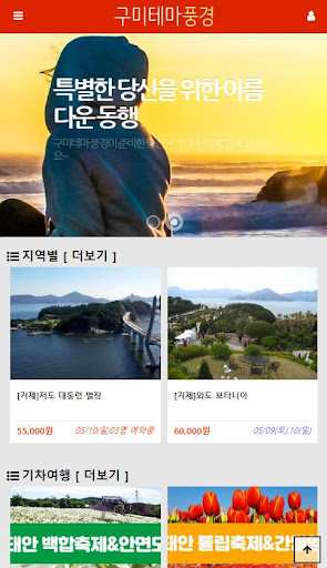 Android application 구미테마여행 screenshort