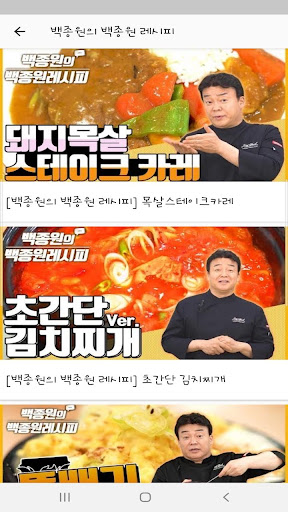 백선생 TV - 백종원 요리비책 백주부 Screen 3