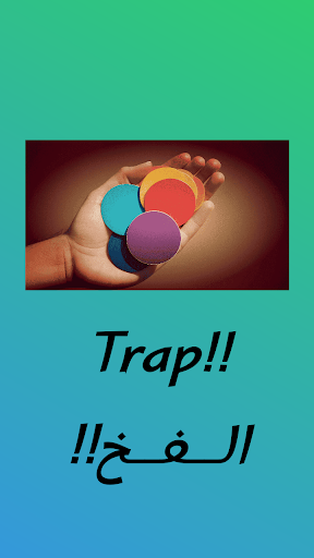 Android application !!Trap - الفخ!! screenshort