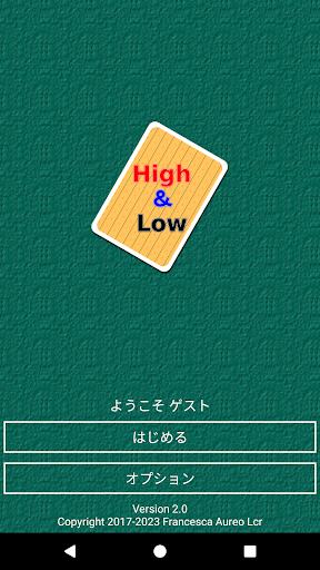 Android application ハイ＆ロー screenshort