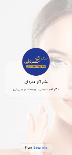Android application دکتر آکو حمزه ای screenshort