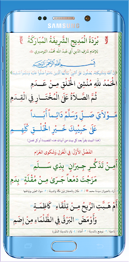 البردة مع المضرية والمحمدية Screen 3
