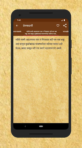 मराठी सुविचार Marathi Suvichar Screen 2