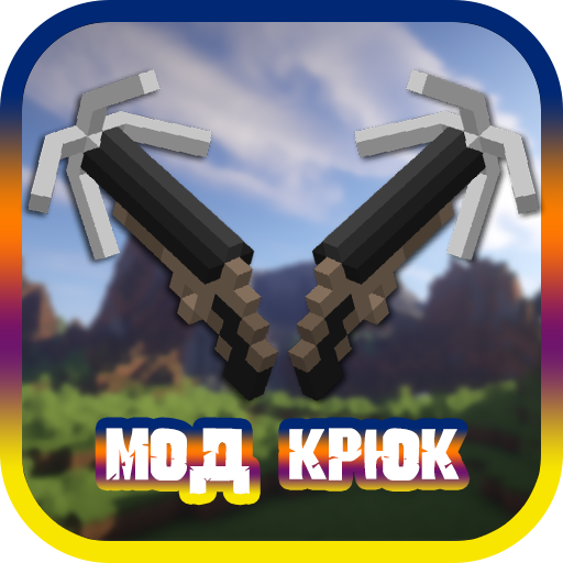 Мод Крюк для Майнкрафта ПЕ Скачать для Windows