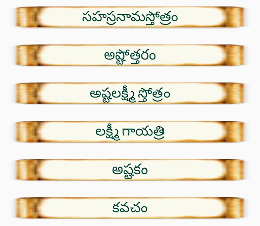 Lakshmi Stotralu Telugu Screen 2