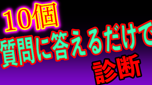 診断　for　イカゲーム　韓国ドラマ　だるまさんがころんだ