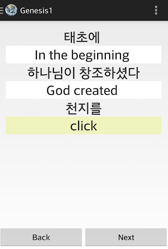 직독직해 영작 영어 공부 - 성경 창세기 Screen 2